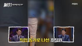 ※실제상황※ 뜻밖의 조력자, 폭력 조직원을 만나다?! MBN 210715 방송