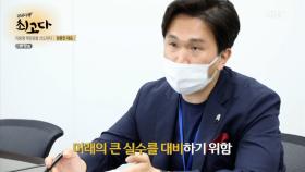 미래의 큰 실수를 대비하기 위함 MBN 210717 방송