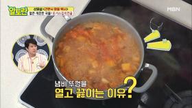 [돈가스김치전골] 냄비 뚜껑이 맛을 좌지우지한다?! MBN 210718 방송