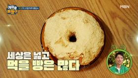 (빵순이 주목!) 부산 빵지순례♥ 코스 완전정복 (by 김민아) MBN 210719 방송