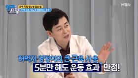 하루 딱 5분! 당뇨병 완화하는 ＜하체 강화 운동＞ MBN 210720 방송