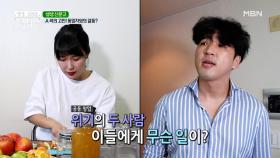 20년 지기의 동업 결정을 하다 MBN 210720 방송