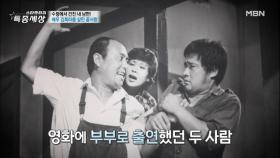 배우 김희라와 아내 김수연, 영화 같은 만남(진짜 영화에서 만남) MBN 210722 방송
