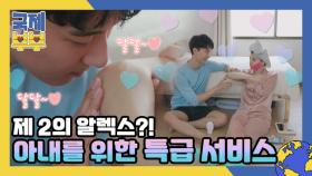 제2의 알렉스?! 머리부터 발끝까지 아내 미모 책임지는 사랑꾼 남편 MBN 210721 방송