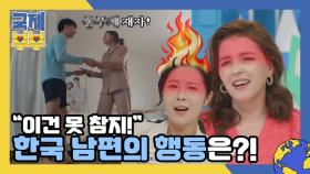 ＂이건 못 참지!＂ 국제 아내들이 거세게 반발한 한국 남편의 행동은?! MBN 210721 방송