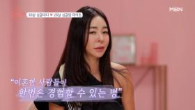 “저거 약 봉투들이에요” 돌싱들이 한 번씩은 겪는다는 그 병… MBN 210725 방송