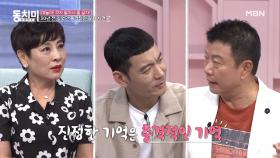 김한국 아들이 30년이 지나도 기억하는 충격적인 식사 자리?! (feat. 개그맨 한무) MBN 210724 방송