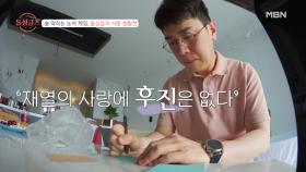 [3회 선공개]사랑 환승남 김재열, 그는 지금 누구보다도 진지하다... MBN 210725 방송