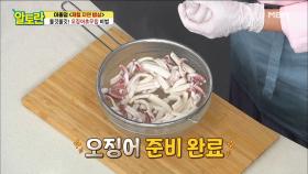 [오징어초무침] 쫄깃함, 탱탱함 2배 살리는 2가지 재료는? MBN 210725 방송