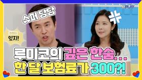 제발 거짓말이라고 해줘 ㅠㅠ 보험료가 300~400만원?!?! MBN 210625 방송