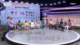 정신과 전문의에게 인정받은 재혼 전문가 엄영수? ＂사람이 180도 바뀌는 건 불가능하다＂ MBN 210731 방송