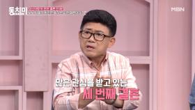 '삼혼' 개그맨 엄영수, 전 국민 눈치 보느라 마음대로 부부 싸움도 못한다? MBN 210731 방송