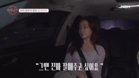 ＂같이 손가락 빠는 거보단 낫지 않을까?＂ 이아영의 딸 이야기 MBN 210801 방송