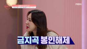 MC 이혜영에게 룰라 노래는 더이상 금지곡이 아니다! MBN 210808 방송