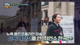 진짜! 포브X 선정 아시아에서 영향력 있는 30인 김현정 화가! 과연 상금은?! MBN 210809 방송