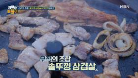 ※침샘주의※ 밤 11시에 삼겹살&묵은지는 반칙 아냐?! MBN 210809 방송