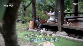 나는 대금 부는 사나이~! MBN 210819 방송