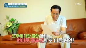 은퇴 후 찾아오는 번아웃 증후군의 돌파구, 제2의 직업 MBN 210820 방송