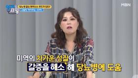 당뇨 잡는 마이너스 푸드가 있다?! 고혈당 잡는 OO! MBN 210824 방송