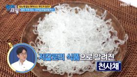 [미역초무침비빔국수] 당뇨 환자도 이 면발과 함께라면 걱정 없어요~ MBN 210824 방송