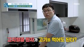 만성 질환 관리 중인 내과 의사의 식단! 비법이 고기? MBN 210827 방송