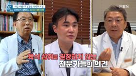 좋다? 나쁘다? 첨예하게 대립하는 육식에 대한 의견 MBN 210827 방송