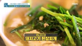 근력 향상 돕는 돼지고기 섭취법 ＜돼지고기 냉채 & 돼지고기 된장찌개＞ MBN 210827 방송