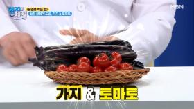 (어벤져스 조합) 혈전 완화 돕는 가지&토마토의 환상의 콜라보☆ MBN 210831 방송