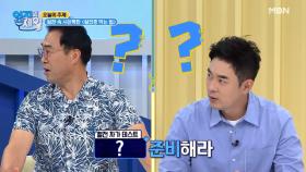 맨손으로 해결하는 혈전 자가 테스트! MBN 210831 방송