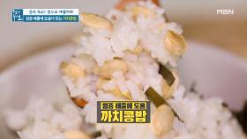 독소 배출 돕는 또 다른 까치콩 활용법 ＜까치콩밥＞ MBN 210903 방송