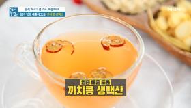 몸속 독소 콩으로 배출하기! ＜까치콩 생맥산＞ MBN 210903 방송