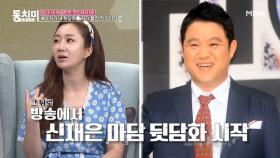 방송인 신재은, 남편의 뒷담화 때문에 김구라를 싫어하게 된 사연은? MBN 210904 방송