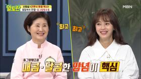 [동그랑땡조림] 집에 있는 초간단 소스재료로 뚝딱! MBN 210905 방송