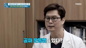 생존을 위한 필수! 근육 연금 쌓는 공짜 운동법의 정체는? MBN 210910 방송