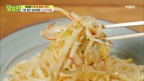 아린 맛 제로! 은은한 단맛이 환상♥ [도라지볶음] MBN 210912 방송