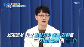 이게 세계에서 가장 영양가 높은 과일이라고?! MBN 210914 방송