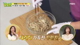 [우엉전] 고급미 가득 초간단 반죽 공개! MBN 210919 방송