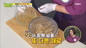 [우엉전] 식어도 맛있는 찰떡궁합 재료 공개! MBN 210919 방송