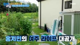 [최초 공개] 자연과 함께하는 홍지민의 여주 하우스♥ MBN 210921 방송
