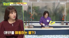 [동태찌개] 동태 비린내, OO물에 해동해라?! MBN 210926 방송