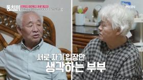 싸움도 화해도 빠름 빠름~? 이종구의 농담 한마디에 웃는 아내 ＂나한테도 농담 한번 해 봐~＂ MBN 210925 방송