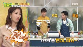 전진, 아내 위해 만든 [순두부그라탕] 부재료는? MBN 211003 방송