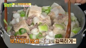 [두부짜글이] ＂순서＂에 따라 맛도 달라진다?!조리 순서 공개! MBN 211003 방송