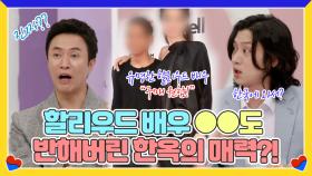 할리우드 배우 ○○도 반해버린 한옥의 매력!? MBN 210714 방송