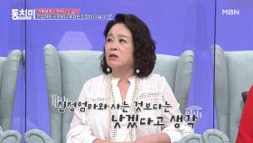 친정엄마로부터 벗어나고 싶었던 전성애, 멀~리 시집가고 싶어서 했던 행동은? MBN 211009 방송