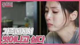 가족에게서 벗어나고 싶다 MBN 211009 방송