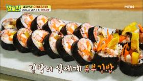 제주도 유명 맛집 그대로! 김밥의 신세계 [유부김밥] MBN 211010 방송