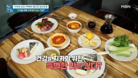 ○○맛이 당뇨 완화에 도움이 된다? MBN 211015 방송