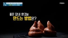 좋은 장내 환경 만드는 법? ○○○을 사수하라! MBN 211015 방송