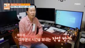 ‘79세’ 서수남이 빠졌다는 특별한 취미는 이것? MBN 211017 방송